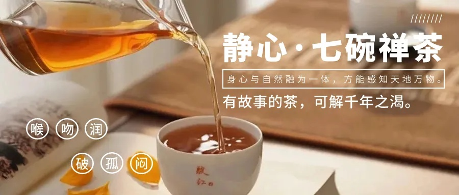 (七境茶多少钱一斤)探寻七境茶：香气四溢，味觉徜徉，一杯问候，七境心灵舒畅。