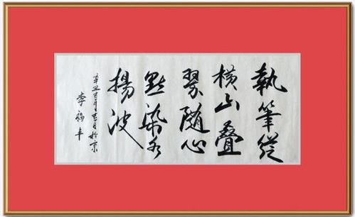 (书法家沈鸿根行草)探寻中国书法文化之美：沈鸿根行草字体的独特魅力及艺术价值