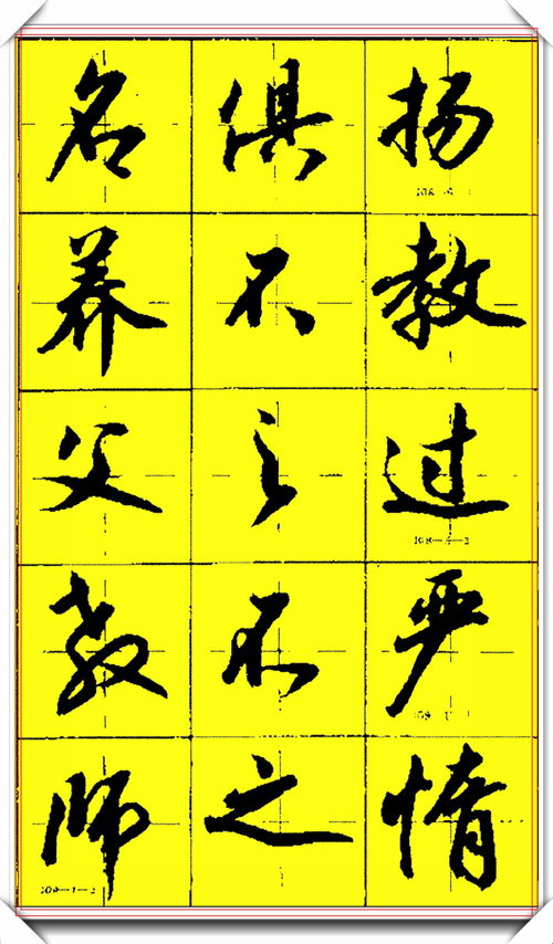 (书法家沈鸿根行草)探寻中国书法文化之美：沈鸿根行草字体的独特魅力及艺术价值