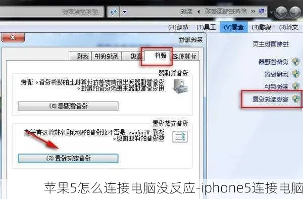 (苹果5s与电脑连接)详细步骤：苹果5手机如何通过电脑软件成功连接与同步数据指南