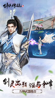(《剑侠传奇》)探寻剑侠传奇官方网站：仙侠之旅在你手中！