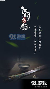 (江湖悠悠宣传片)江湖悠悠将面临倒闭危机？传言是否成真，行业前景堪忧