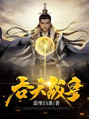 天子令楚玄白有成全文免费阅读：令人惊叹的传奇故事，不容错过！