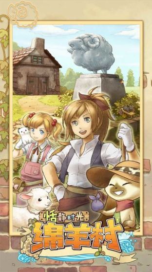 (绵羊村的恬静时光最新版)沉醉于绵羊村的恬静时光——探寻汉化的乡村风情之旅