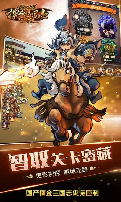 探索战略世界,体验史诗冒险——合金三国游戏带你踏上无限征途 探索战略世界,体验史诗冒险——合金三国游戏带你踏上无限征途