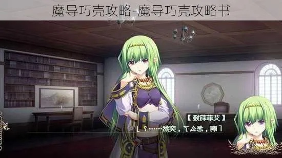 全面解析魔导巧壳攻略：从基础玩法到高级技巧，让你轻松成为游戏达人