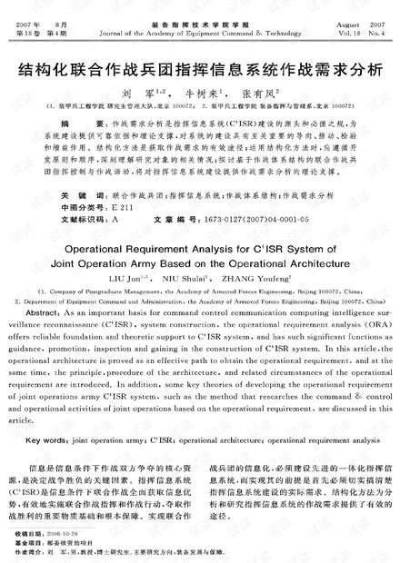 探讨军团与兵团的区别：组织结构、指挥体系与战斗战略的深入分析
