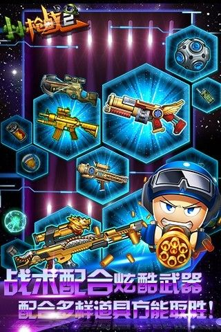 小小枪战无限内购版：战斗不止，尽享无限购买乐趣与挑战