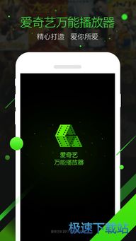 爱奇艺万能播放器，你的视频娱乐利器，让你畅享海量节目和精彩影片任意观看