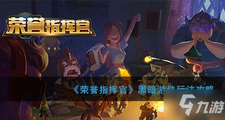 (荣誉指挥官真相大白)荣誉指挥官为什么突然下架了？背后的真相让人大跌眼镜