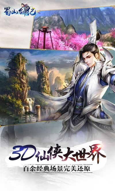 (新蜀山ol手游官网)探秘仙侠世界，畅玩新蜀山online，感受修仙之旅的奇幻与刺激