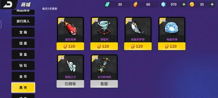 奇葩战斗家黑市皮肤有哪些？探寻暗黑市场上隐藏的独特皮肤大揭秘