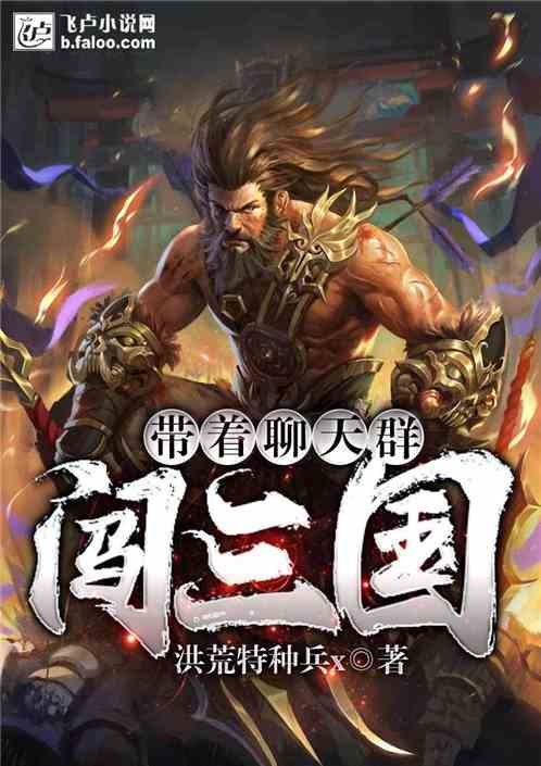 (洪荒版三国)深入探索代号洪荒三国：重返历史巅峰，揭秘三国演绎之谜