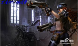 揭秘赏金猎人在LOL中的角色定位与战术技巧，助你在游戏中脱颖而出