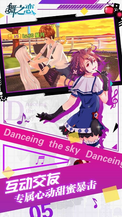 (舞之恋下载手机版)深夜推荐：舞之恋游戏无限钻石金币，让你畅快舞动无限疯狂！