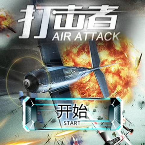 (qq的雷霆战机)探秘雷霆战机QQ版：最新飞行射击游戏欢乐团战，敬请期待！