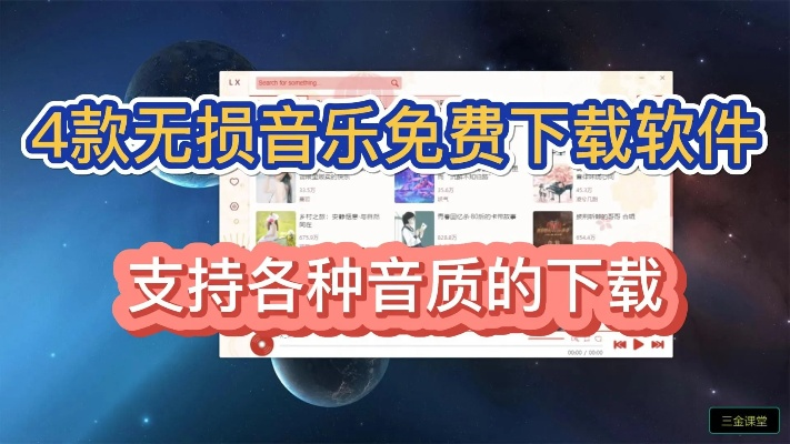 (免费下载mp3歌曲软件全免费)免费下载最新热门mp3歌曲，高品质音乐无需付费享受AI助手推荐