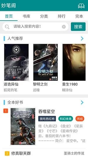 圣域TXT免费下载，畅享精彩故事，尽在你的指尖，随时随地尽情阅读