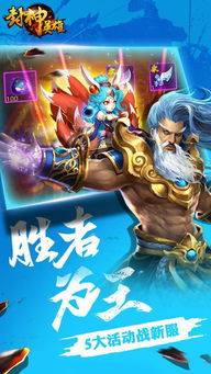 (烈火封神手游官方网站)烈火封神正版手游入口：畅享神话世界的精彩冒险与激情战斗