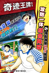 队长小翼最强十一人官方版全新发布，带你体验最激动人心的足球比赛！