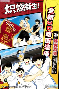 队长小翼最强十一人官方版全新发布，带你体验最激动人心的足球比赛！