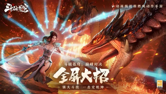 斗破苍穹三年之约手游：穿越大陆，修炼成仙，争夺天下霸主之位