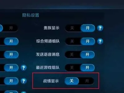 如何删除王者荣耀游戏中的战绩记录?详细教程教你轻松清除不满意的数据 如何删除王者荣耀游戏中的战绩记录?详细教程教你轻松清除不满意的数据