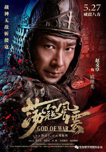 (碧血青锋记)碧血青锋：民族精神与英雄主义交汇下的时代传奇与历史回响