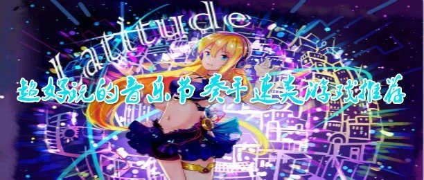 (轴音旋律下载)无限迷人：轴音旋律角色大全，揭秘这些角色的故事和魅力