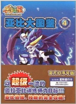 奥拉星亚比大全：详细介绍奥拉星亚比特点、属性和用法等相关信息
