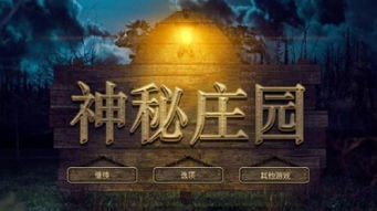 (重返神秘庄园攻略)探秘神秘世界：重返原神大陆，解锁数不尽的谜题和神秘力量