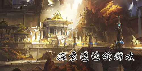 (探秘古老的遗迹)探索古老巨像文明的奇迹 在手游中重现神秘的世界