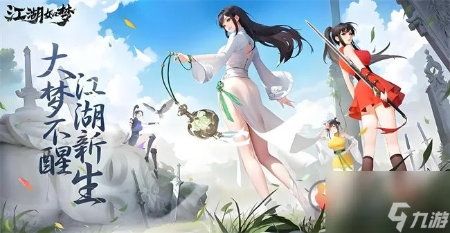 (江湖似梦)江湖如梦阵容推荐：打造最强阵容，征战九州江湖！