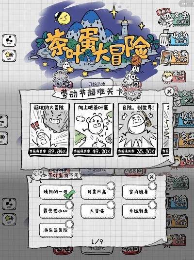 (茶叶蛋搞笑视频)挑战极限：茶叶蛋大冒险117！究竟隐藏着什么惊人秘密？