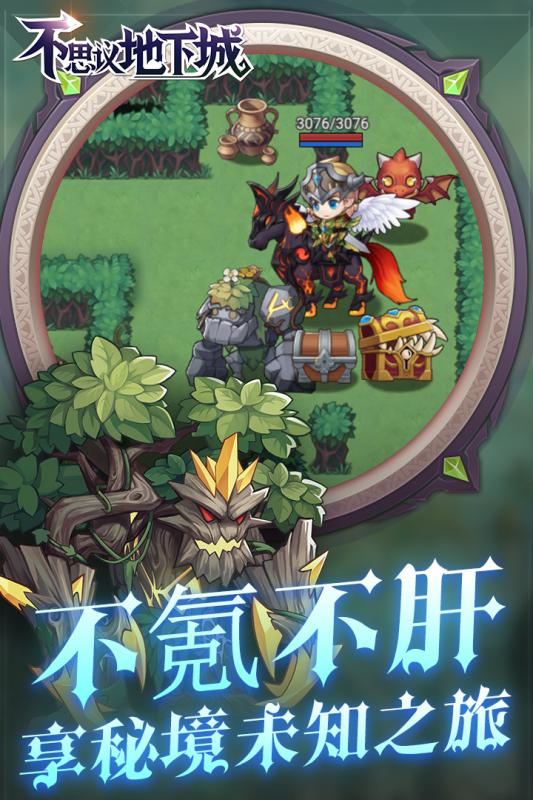 (不思议地下城秘境攻略)探秘不思议地下城满v版：神秘的地下世界等待着你的探索