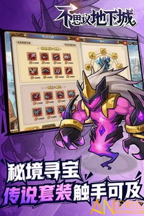 (不思议地下城秘境攻略)探秘不思议地下城满v版：神秘的地下世界等待着你的探索