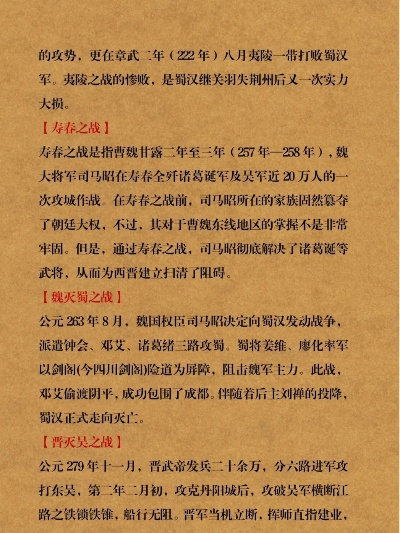 (三国志历史事件时间表)三国志350年：三国时代历史发展演变与军事变化探究