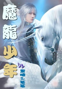 (万界奶爸养成系统小说)万界修真奶爸：跨越无数次元，守护家人与万界秩序的神秘力量