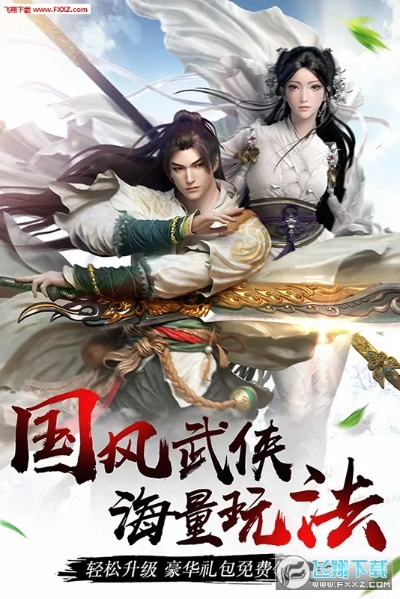 探索剑灭逍遥类游戏的魅力与乐趣，畅享武侠世界的无尽冒险与精彩故事