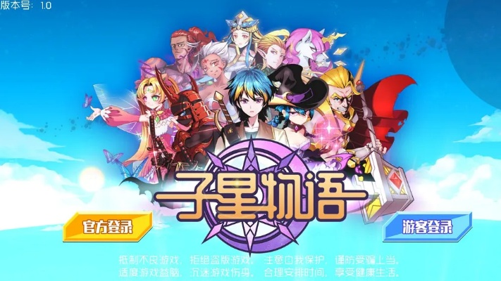 (子星物语图鉴)子星物语手游:探索未知星球,发现无限可能的冒险之旅 (子星物语图鉴)子星物语手游:探索未知星球,发现无限可能的冒险之旅