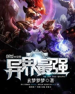 (穿越异界冒险的小说)穿越异界，勇闯冒险征程，攻略探秘之旅，挑战未知挑战