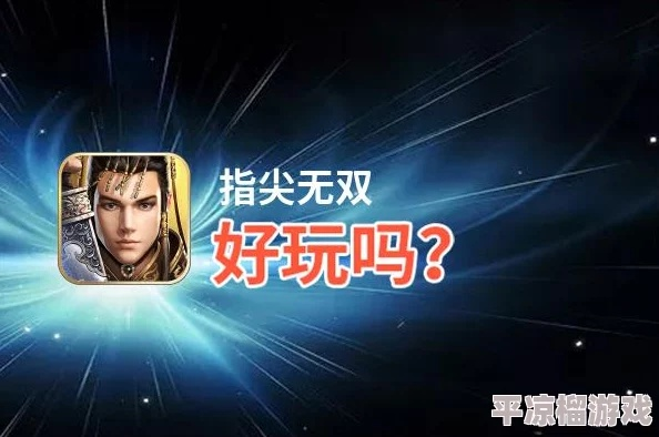 (指尖无双平民攻略)指尖无双最强阵容搭配攻略：助你轻松击败对手的完美组合推荐