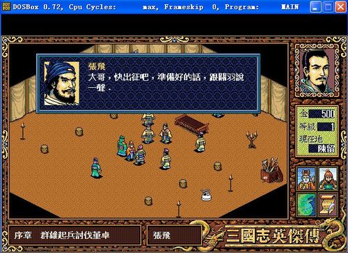 全面解析DOS鹿鼎记攻略：教你如何轻松玩转游戏中的各类任务与挑战