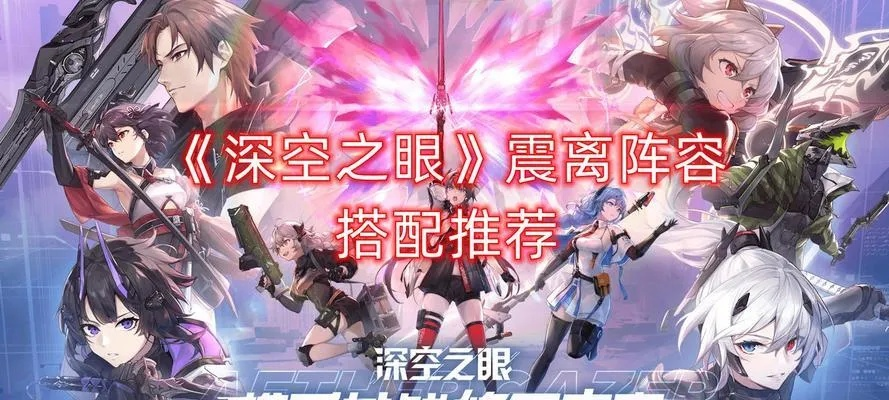 (深空之眼攻略)探寻深空之眼奥秘：百度百科详尽介绍与解读