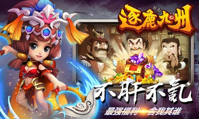 逐鹿九洲官方入口：探索全新游戏体验，畅享无限乐趣与激情世界！