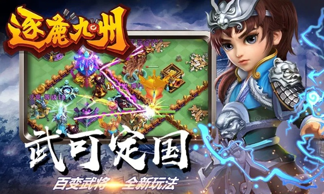 逐鹿九洲官方入口：探索全新游戏体验，畅享无限乐趣与激情世界！