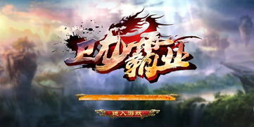 龙之传奇游戏：勇敢踏足神秘的龙族世界，征战无尽的挑战与冒险