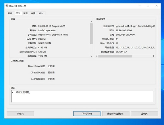 在Windows 10系统中，如何查看电脑显卡的配置信息？快速了解你的电脑显卡性能！