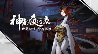 (神都夜行录还能玩吗)神都夜行录停服了吗？探讨游戏停服原因及玩家的未来选择