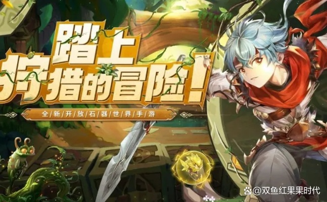 猎人启程公测：打磨利剑，勇闯未知，矢志向前，追逐猎物的踪影